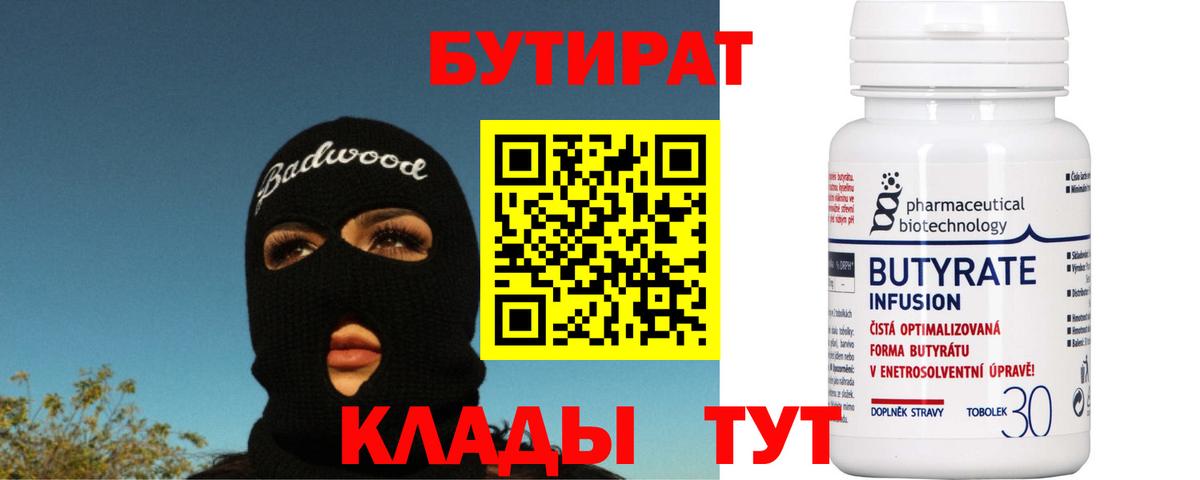 Шахты  БУТИРАТ GHB  Вход с VPN 