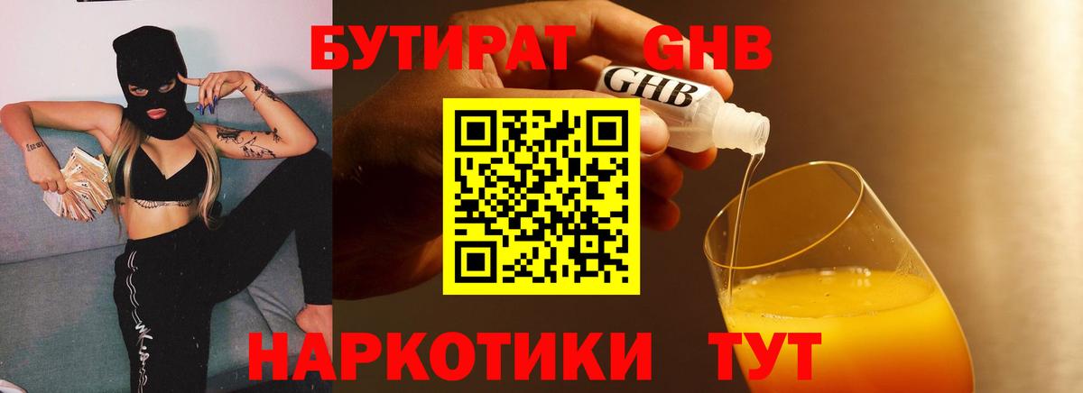 Бутират оксибутират Шахты