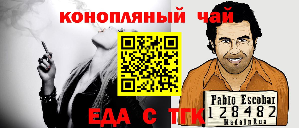 Еда ТГК конопля Шахты