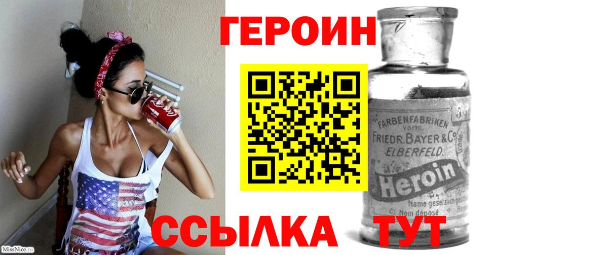 ГЕРОИН белый  Вход с VPN  Шахты 
