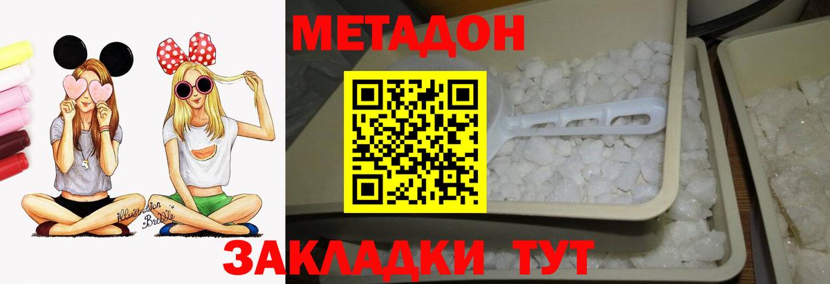 Метадон methadone  Вход с VPN  гидра зеркало  Шахты 